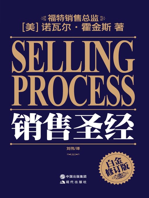 Cover image for 销售圣经